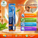 مسواک کاپوس مدل اسپیرال براش دیپ کلین با برس متوسط