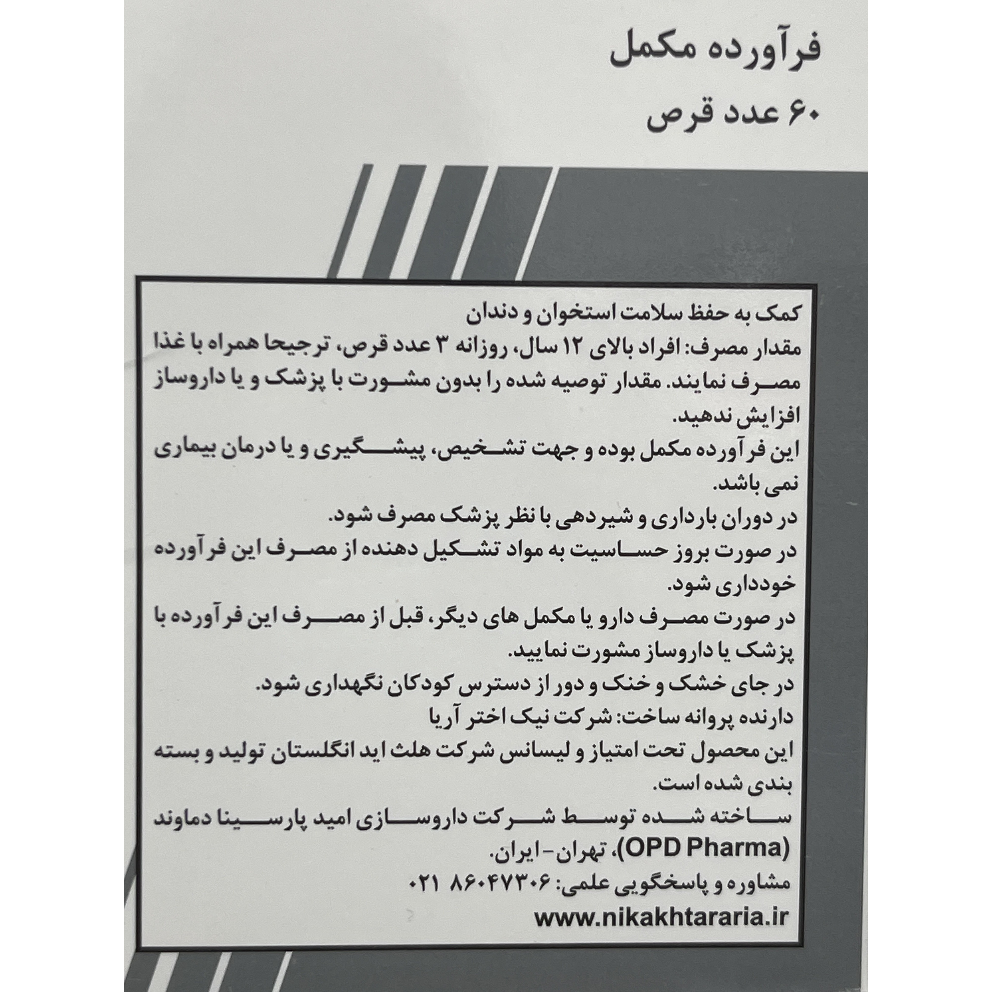 قرص کلمگزینک هلث اید حاوی کلسیم، منیزیم و زینک 60 عددی