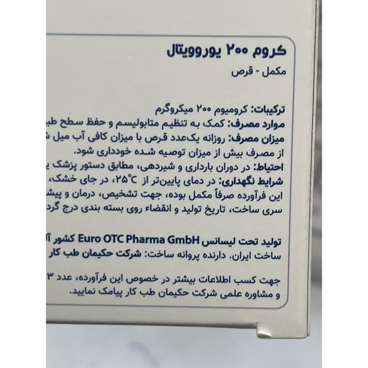 قرص کروم 200 یوروویتال 60 عدد کمک به حفظ سطح طبیعی قند خون