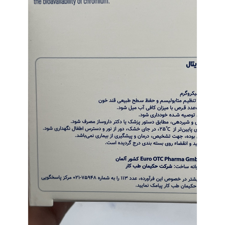 قرص کروم 200 یوروویتال 60 عدد کمک به حفظ سطح طبیعی قند خون