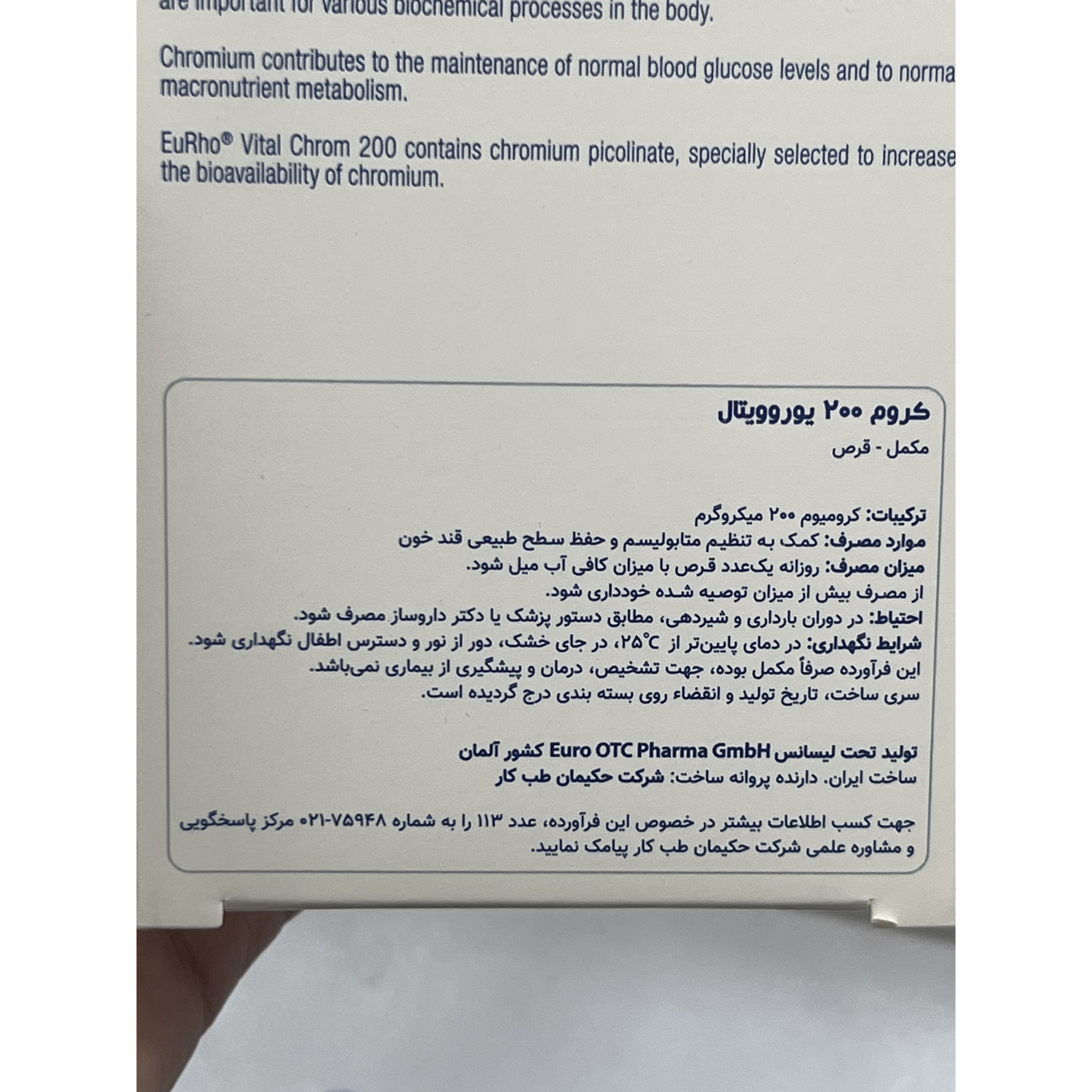 قرص کروم 200 یوروویتال 60 عدد کمک به حفظ سطح طبیعی قند خون
