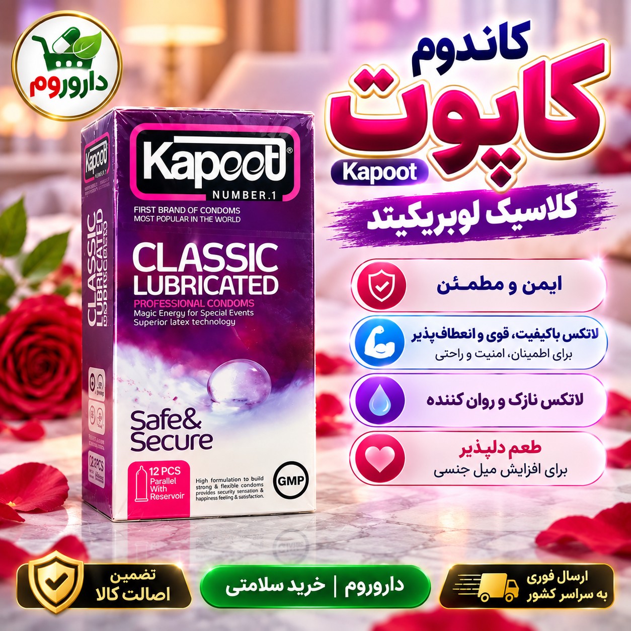 کاندوم کاپوت مدل Classic Lubricated