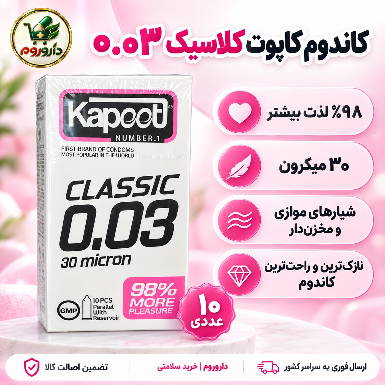 کاندوم کاپوت Classic 0.03 ضخامت 30 میکرون 10 عددی