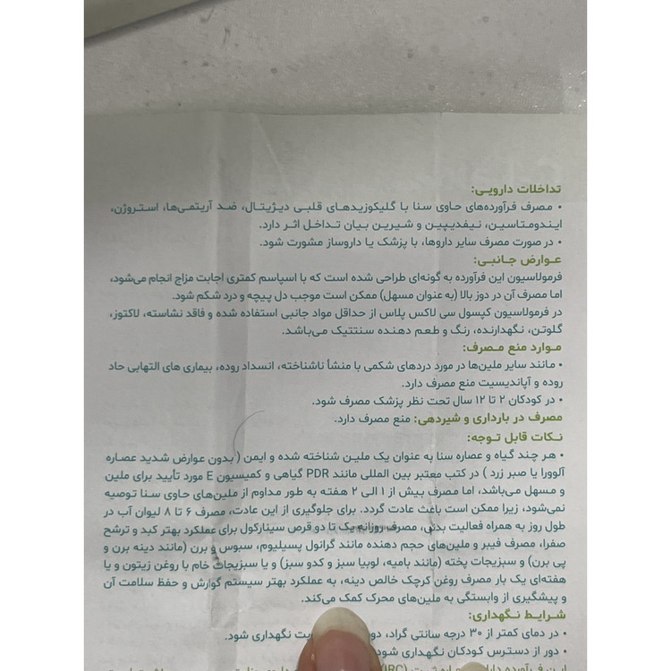 کپسول سی لاکس پلاس دینه بسته 30 عددی