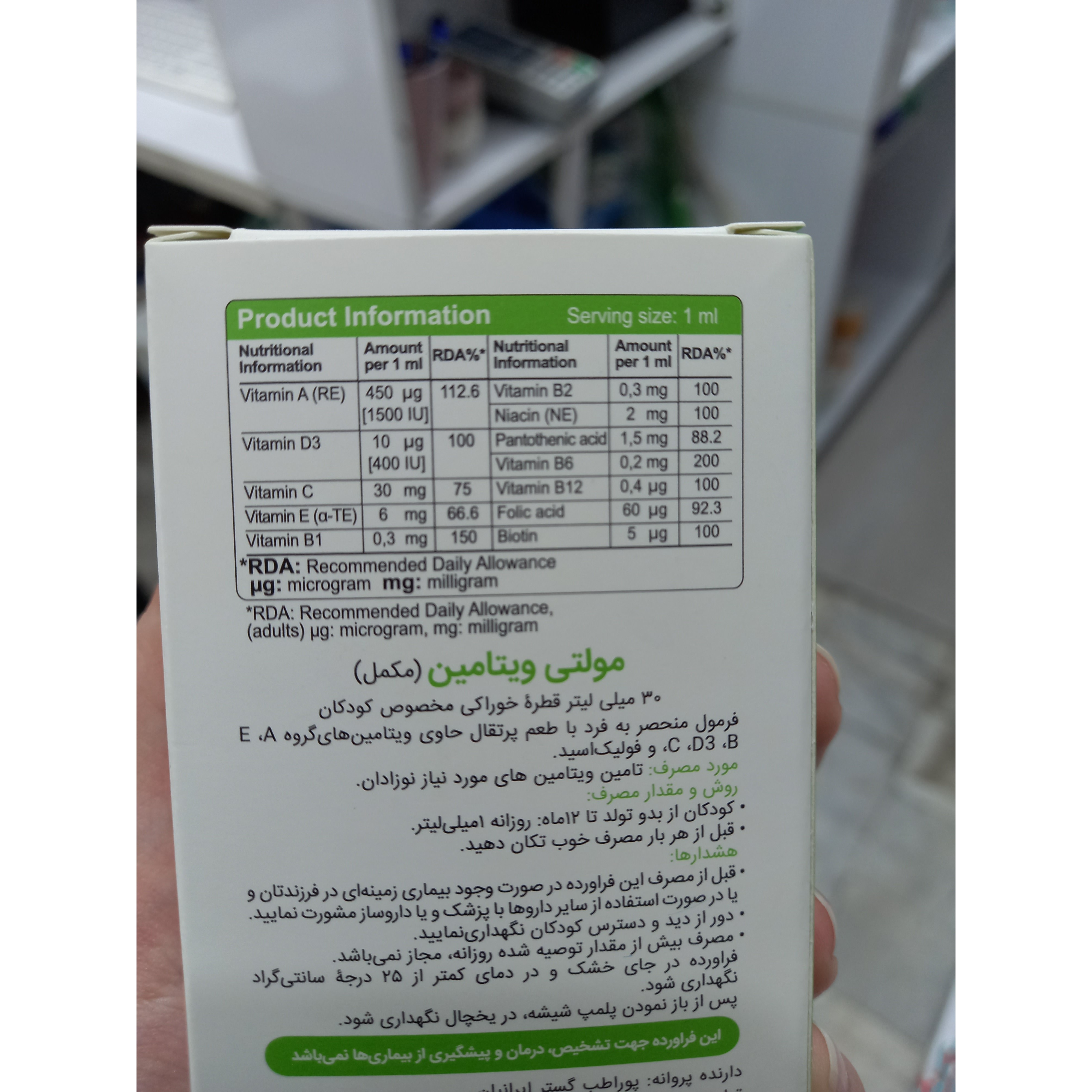 قطره مولتی ویتامین کودکان ویواکیدز 30 میلی لیتر