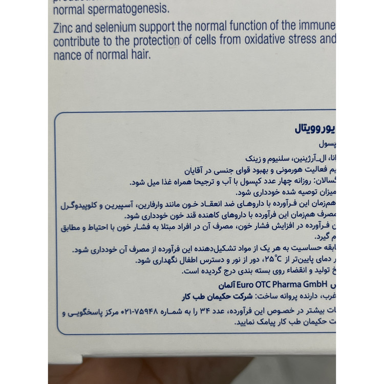 کپسول ماکاویت M یوروویتال تنظیم فعالیت هورمونی و تقویت قوای جنسی آقایان 60 عدد