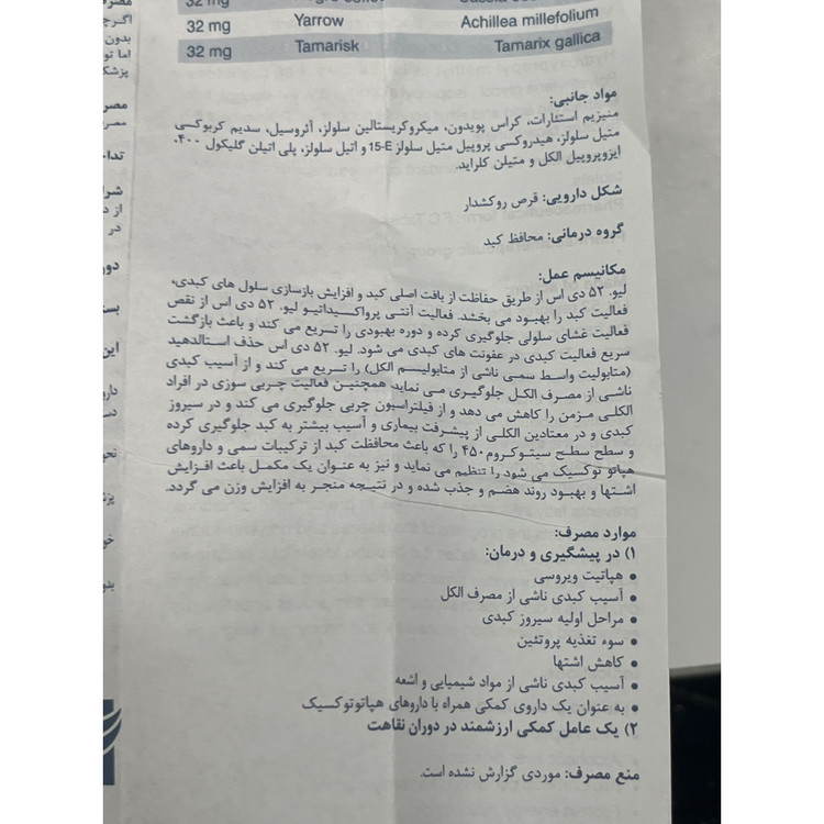 قرص لیو 52 دی اس هیمالیا برای حفاظت از کبد و کمک به اصلاح عملکرد کبد 90 عددی