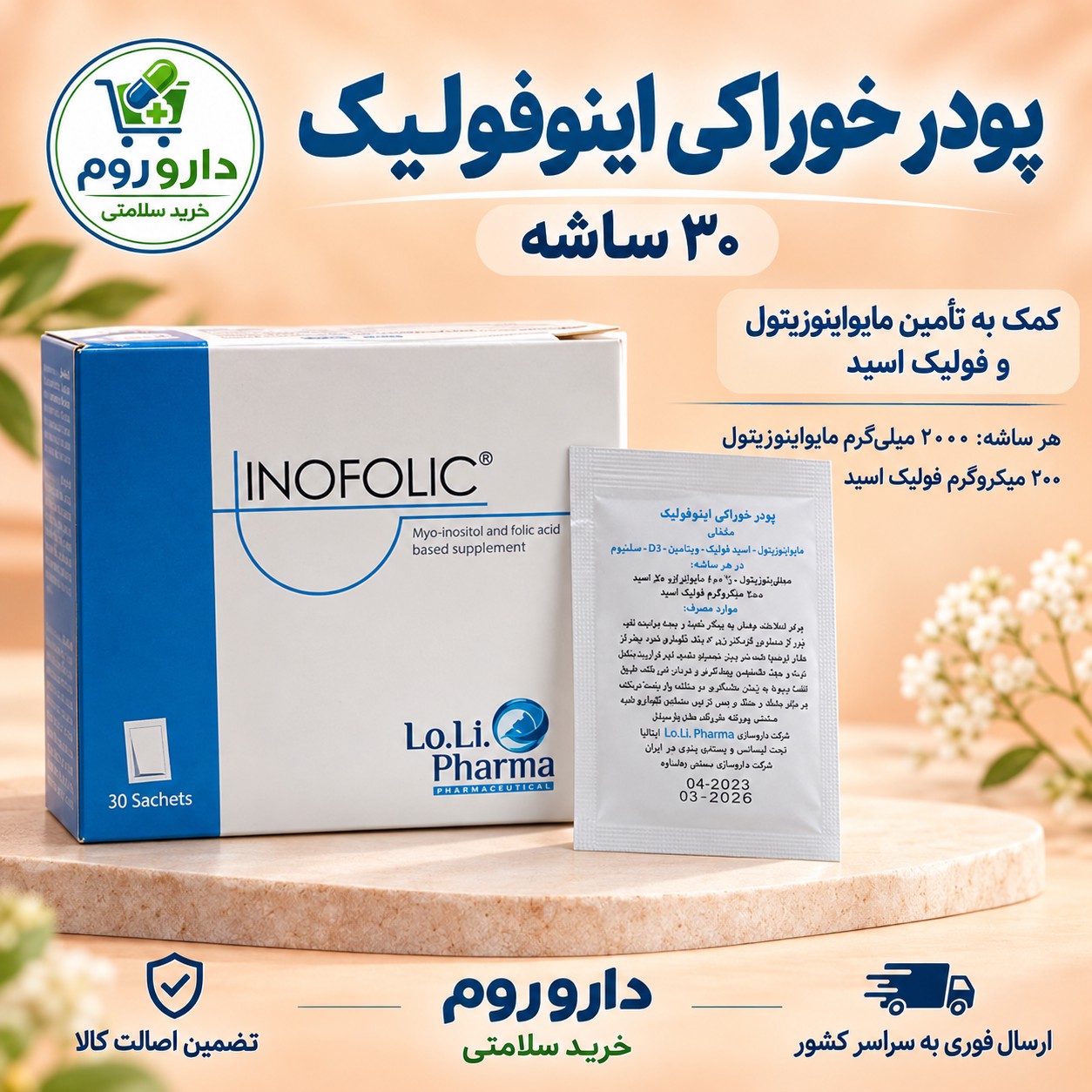 پودر خوراکی اینوفولیک حاوی مایواینوزیتول و فولیک اسید 30 ساشه