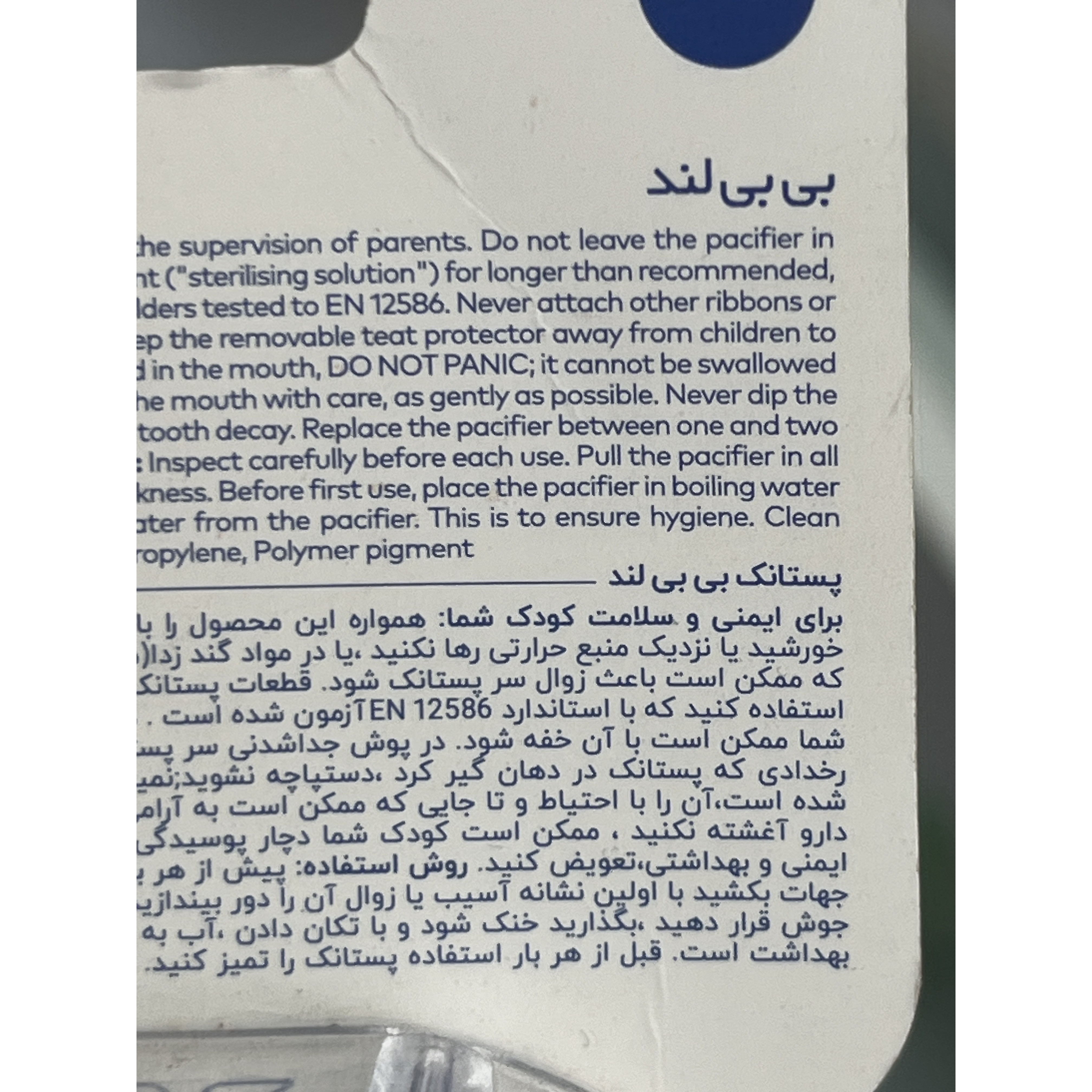 پستانک سیلیکونی بیبی لند کد 384 مناسب 6 تا 18 ماه