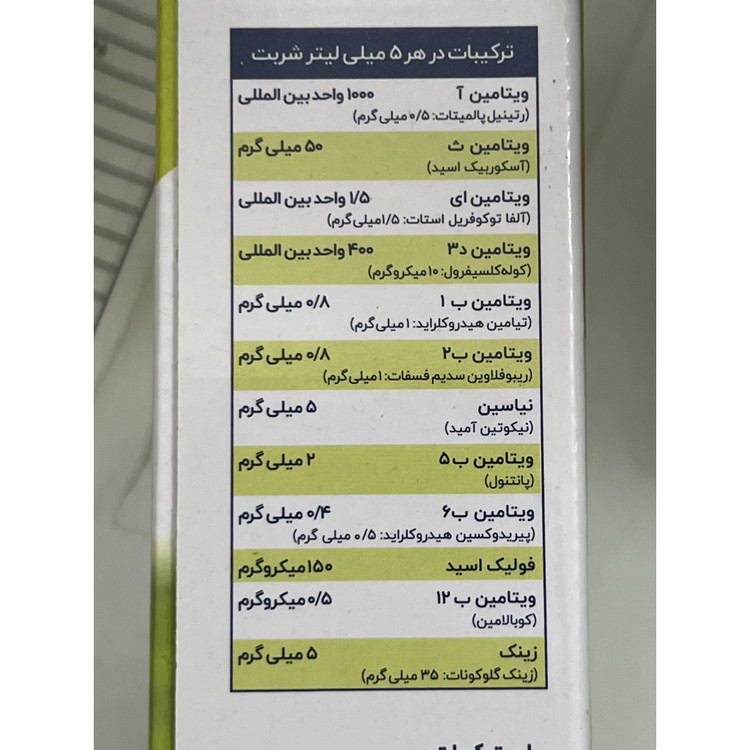 شربت مولتی ویتامین پلاس زینک سانستول پلاس زینک میلی لیتر