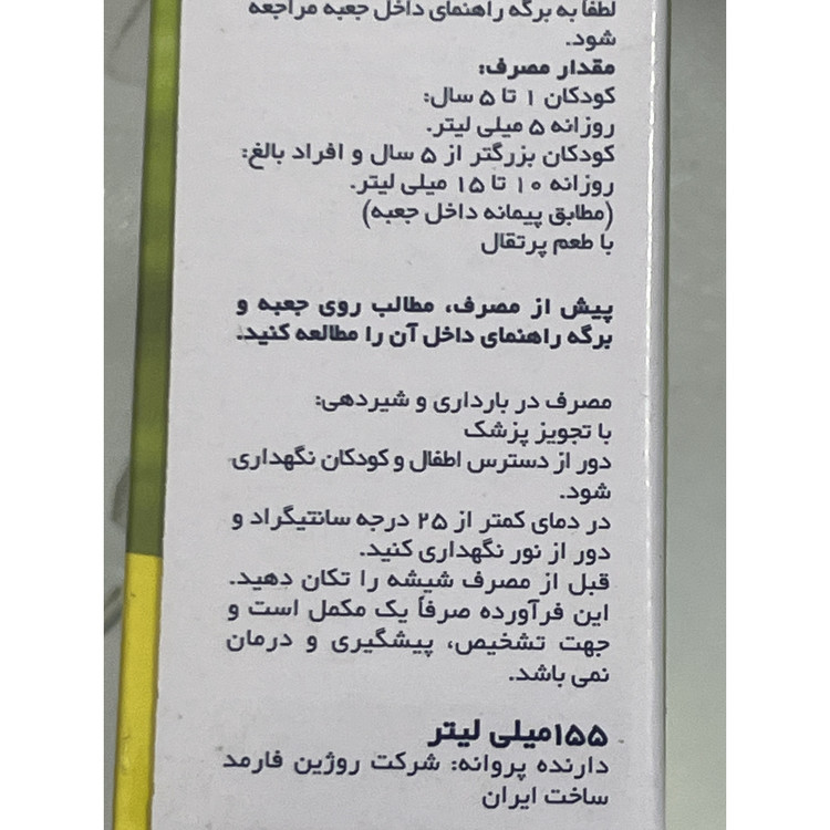 شربت مولتی ویتامین پلاس زینک سانستول پلاس زینک میلی لیتر