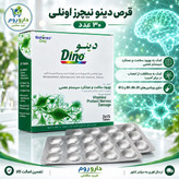 قرص دینو نیچرز اونلی کمک به سلامت سیستم عصبی 30 عدد