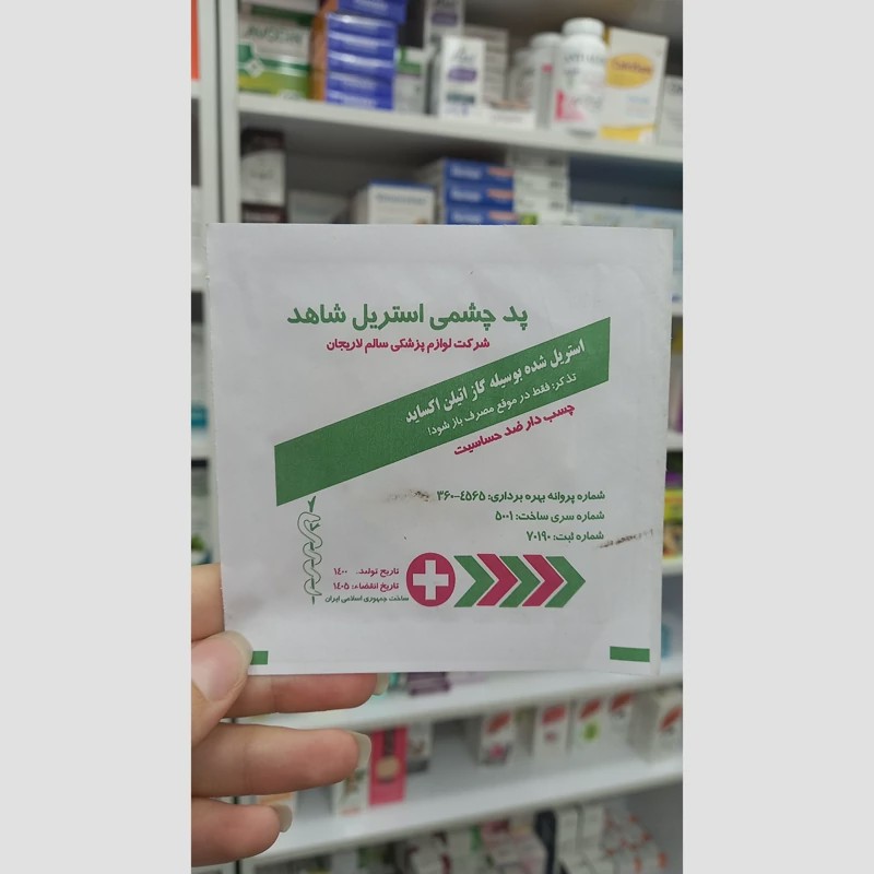 پد چشمی استریل شاهد چسب دار 1 عددی