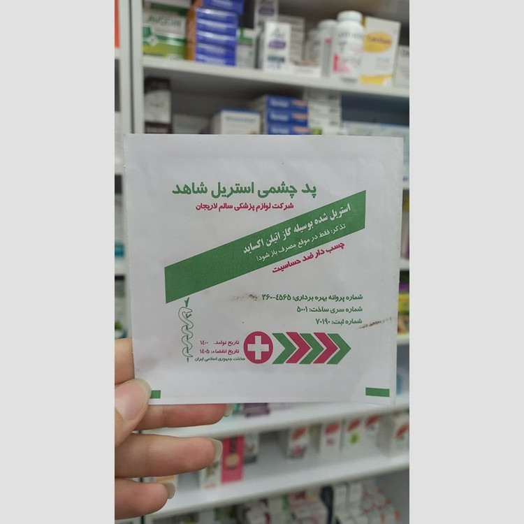 پد چشمی استریل شاهد چسب دار 1 عددی
