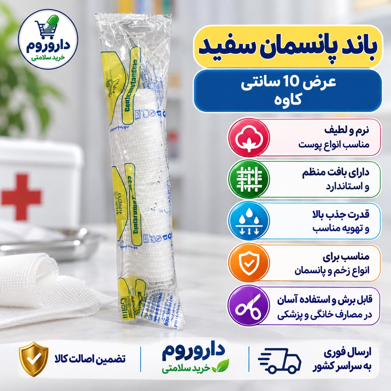 باند پانسمان سفید کاوه مناسب پانسمان عرض 10 سانتی متر