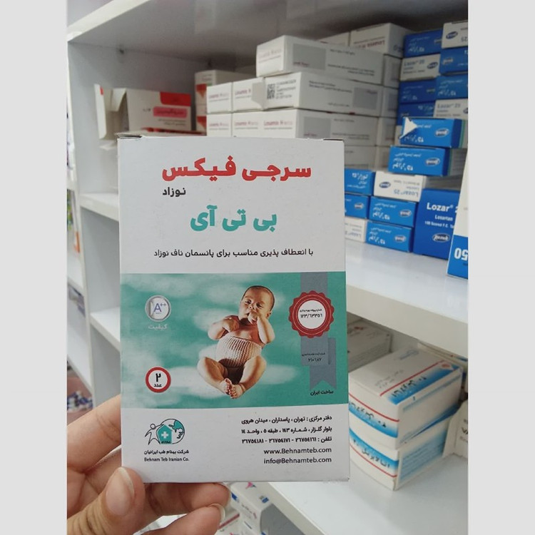 سرجی فیکس ناف نوزاد بی تی آی بسته 2 عددی