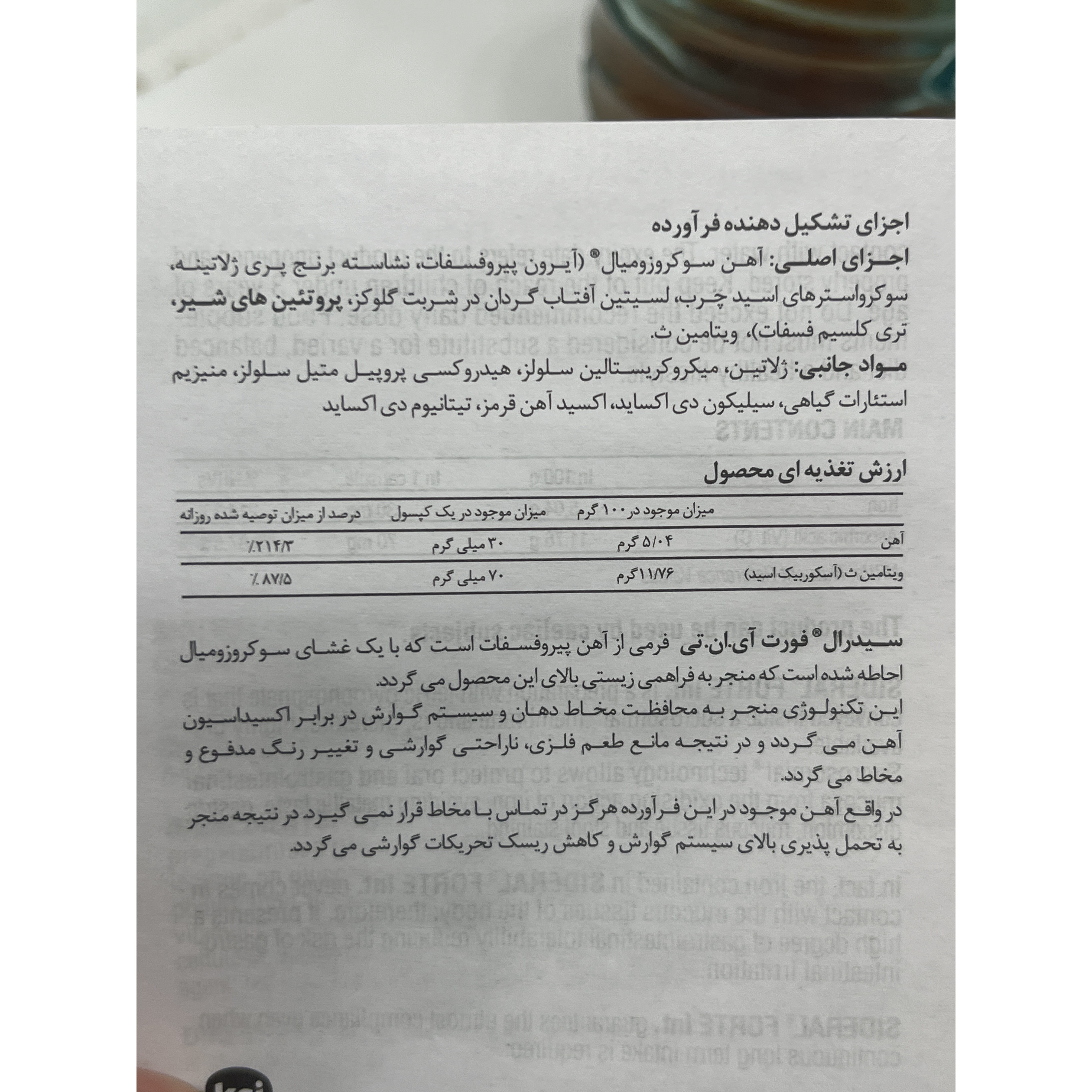 کپسول سیدرال فورت 20 عدد کمک به جلوگیری از کم خونی فقر آهن