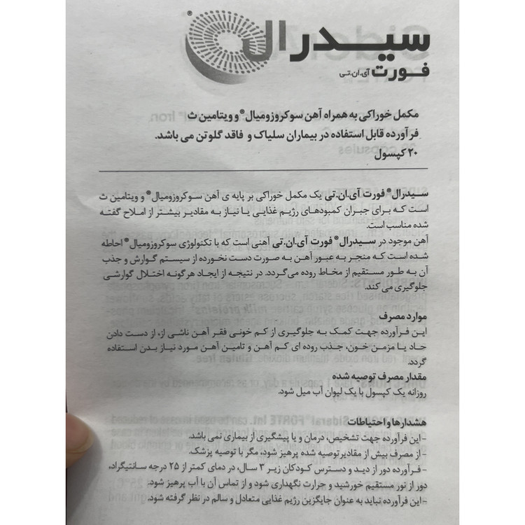 کپسول سیدرال فورت 20 عدد کمک به جلوگیری از کم خونی فقر آهن