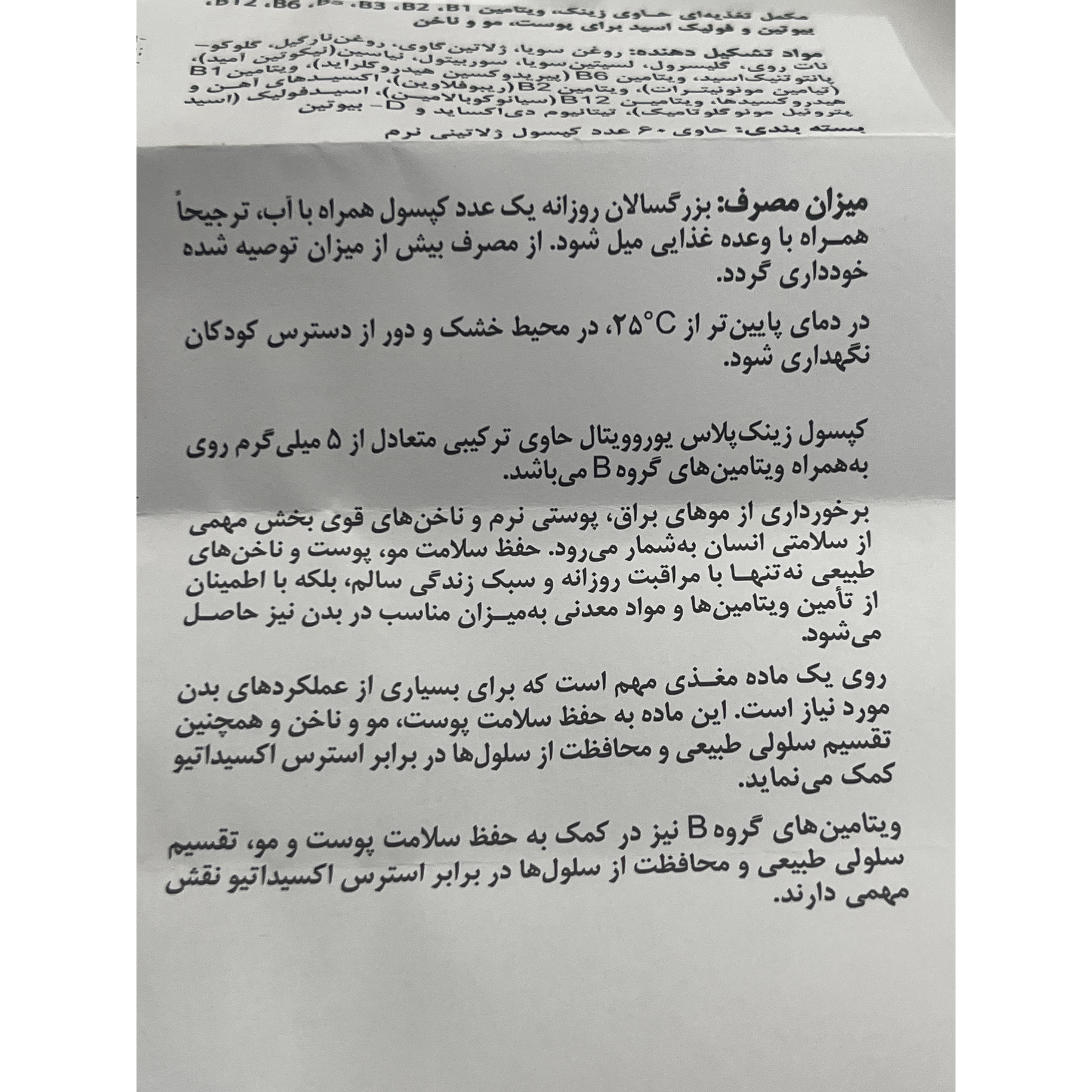 کپسول زینک پلاس 5 یوروویتال 60 عدد کمک به حفظ سلامت پوست، مو و ناخن