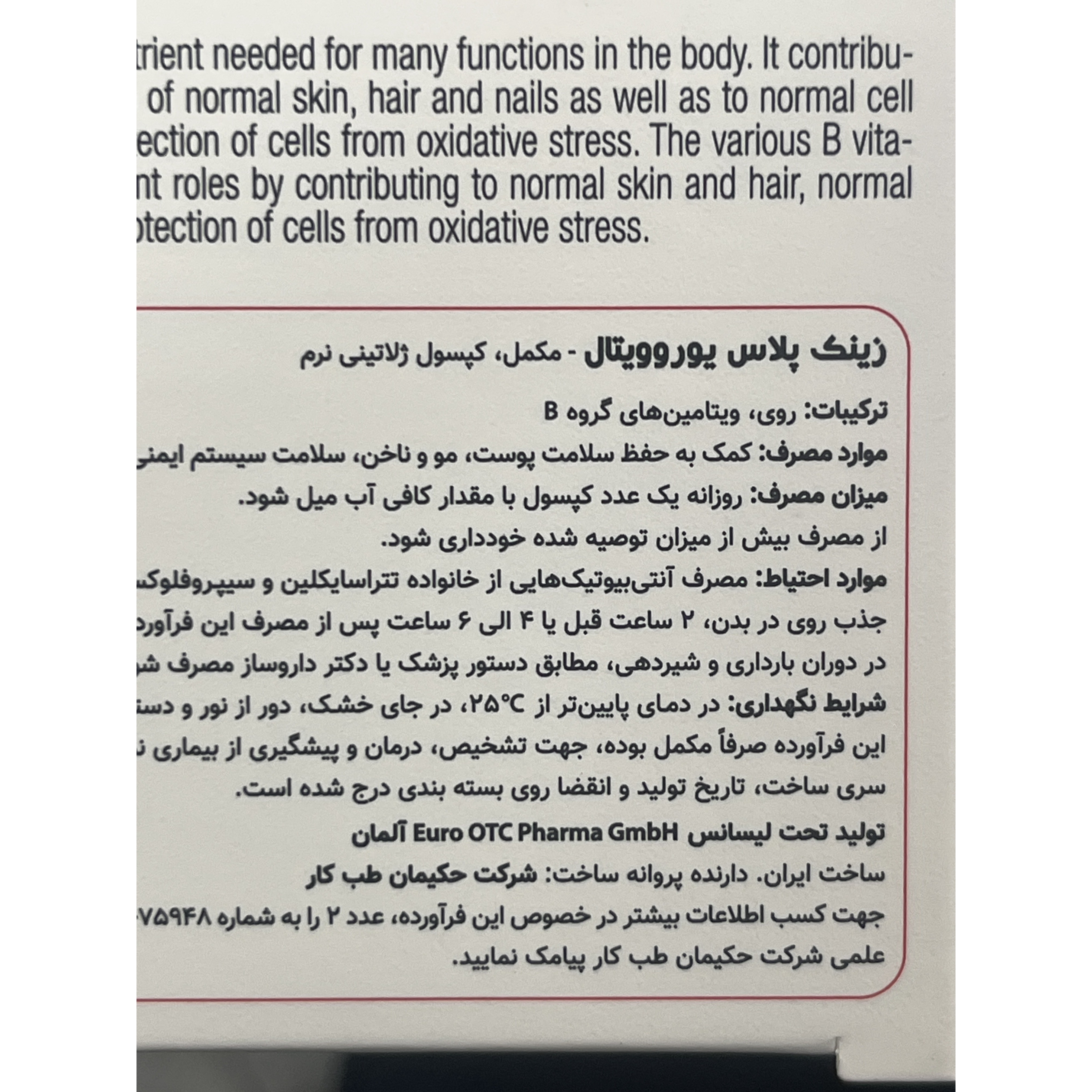 کپسول زینک پلاس 5 یوروویتال 60 عدد کمک به حفظ سلامت پوست، مو و ناخن
