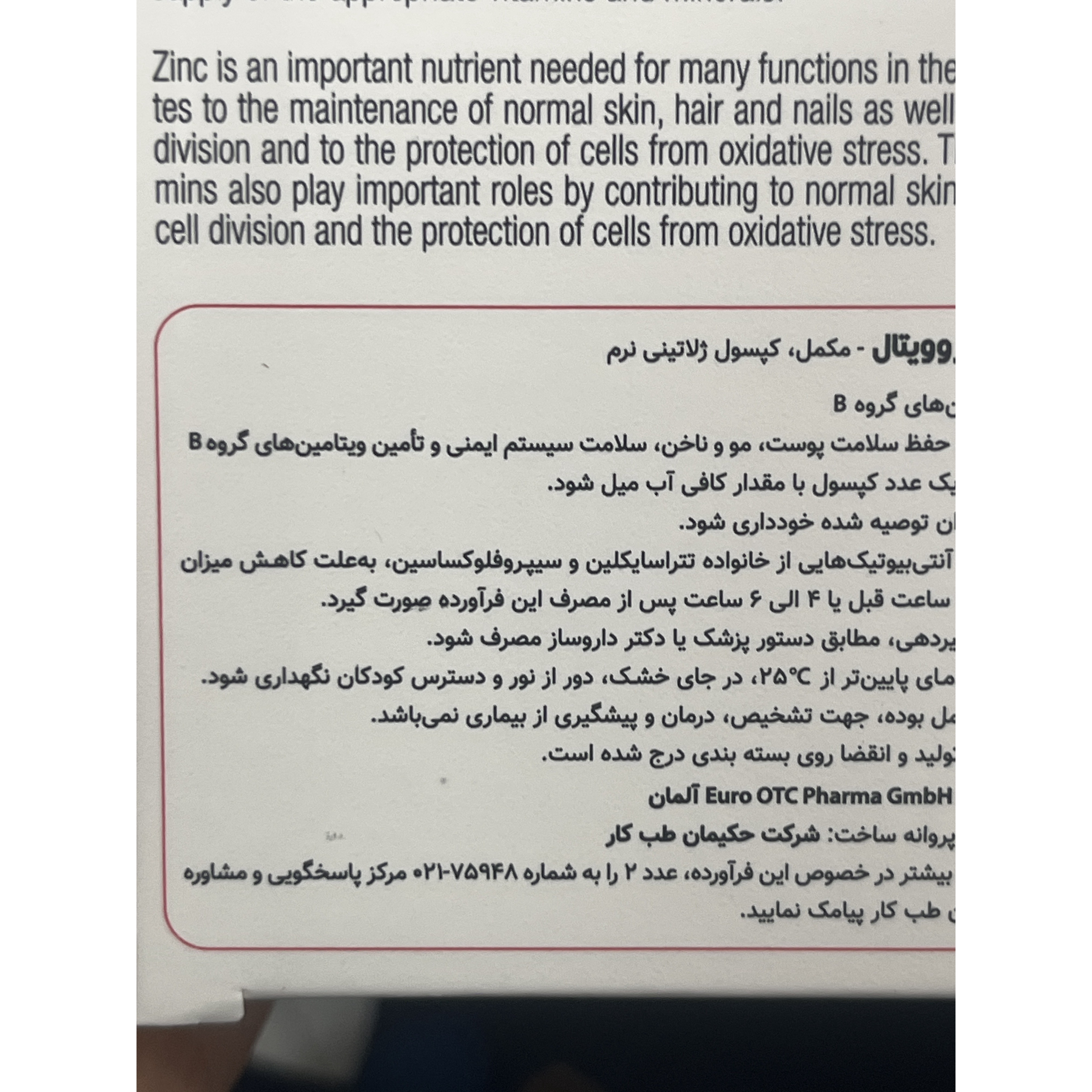کپسول زینک پلاس 5 یوروویتال 60 عدد کمک به حفظ سلامت پوست، مو و ناخن