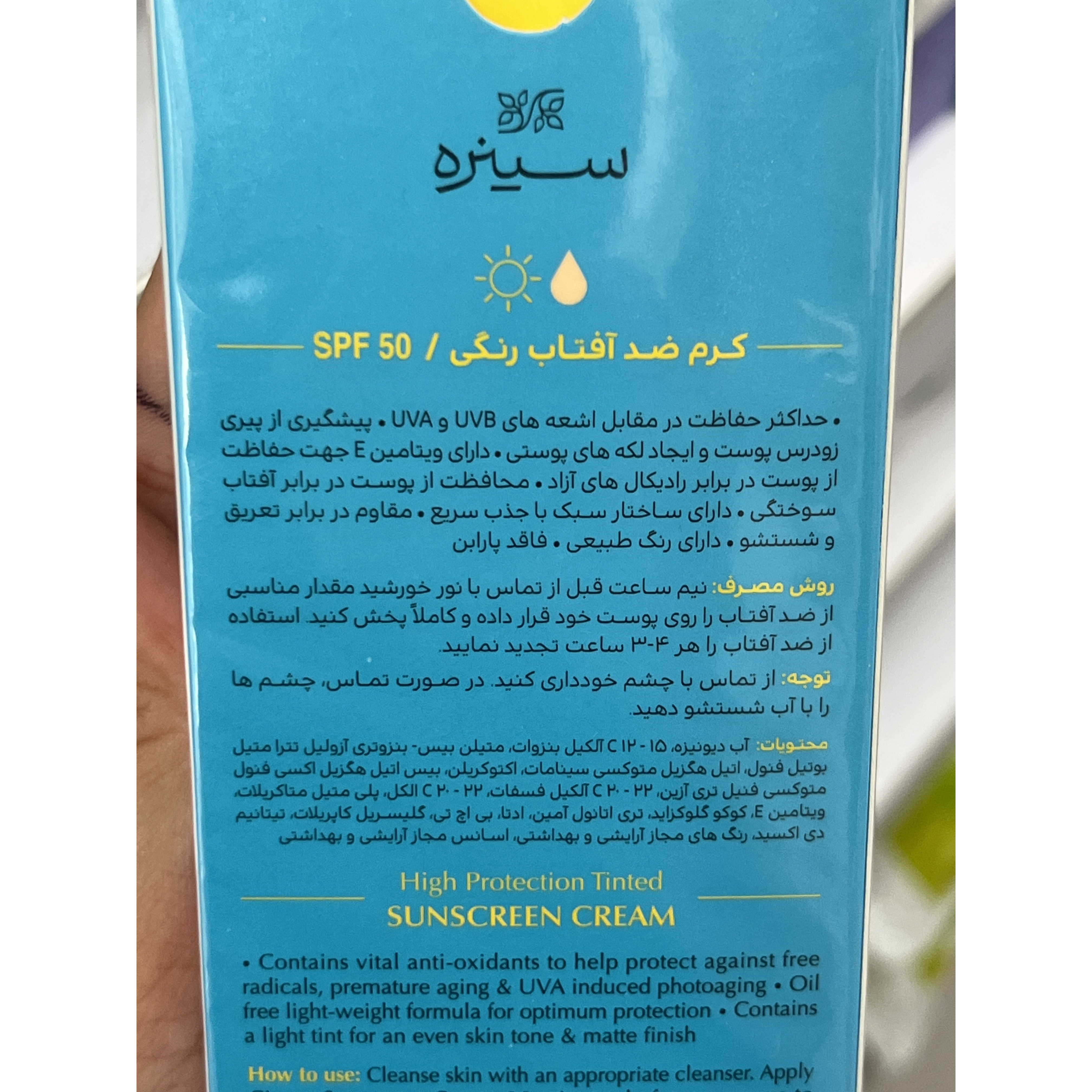 کرم ضد آفتاب رنگی سینره SPF50 لایت بژ 50 میلی لیتر مناسب پوست نرمال تا خشک