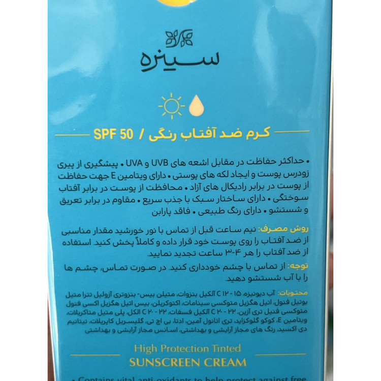 کرم ضد آفتاب رنگی سینره SPF50 لایت بژ 50 میلی لیتر مناسب پوست نرمال تا خشک