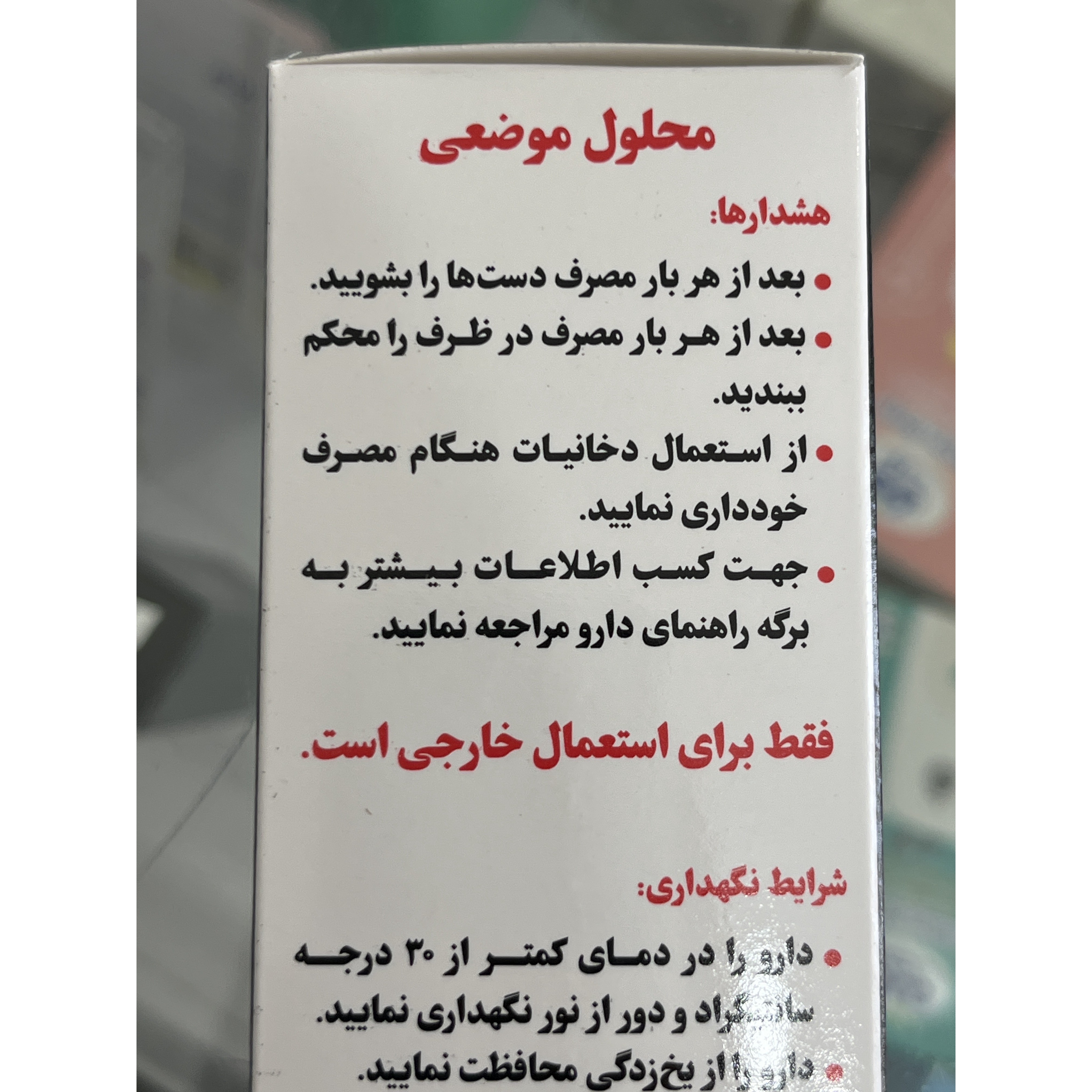 محلول ماینوکسیدیل 5 درصد پاک دارو محرک رویش مو 60 میلی لیتر
