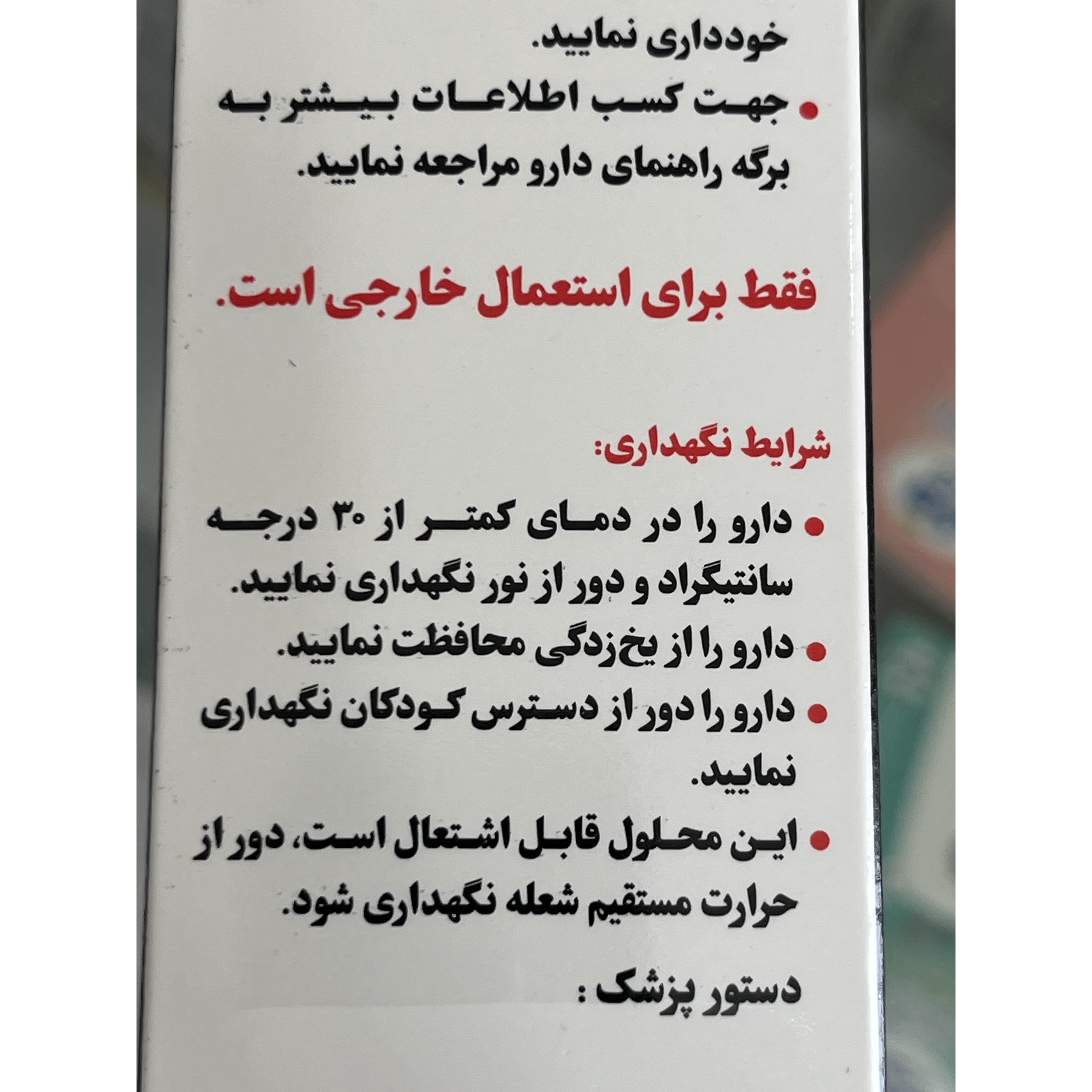 محلول ماینوکسیدیل 5 درصد پاک دارو محرک رویش مو 60 میلی لیتر