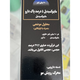 محلول ماینوکسیدیل 5 درصد پاک دارو محرک رویش مو 60 میلی لیتر