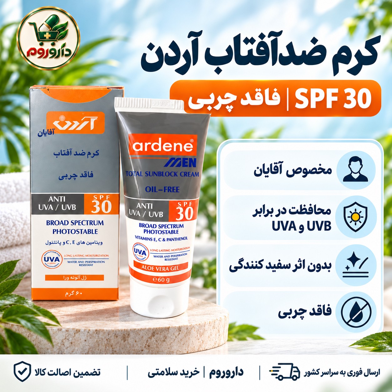 کرم ضدآفتاب مردانه آردن SPF 30 وزن 60 گرم فاقد چربی و محافظ UVA UVB