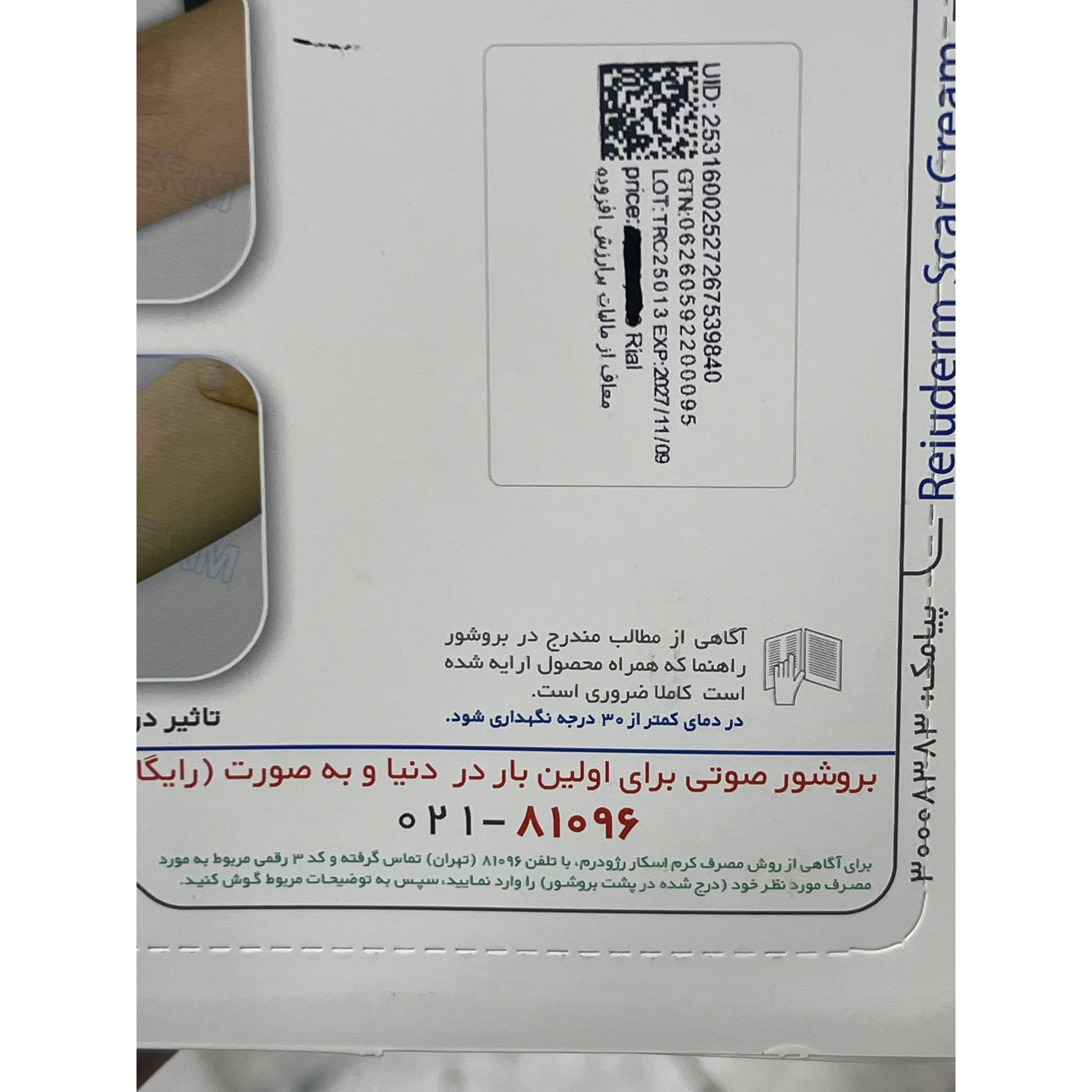 کرم اسکار رژودرم