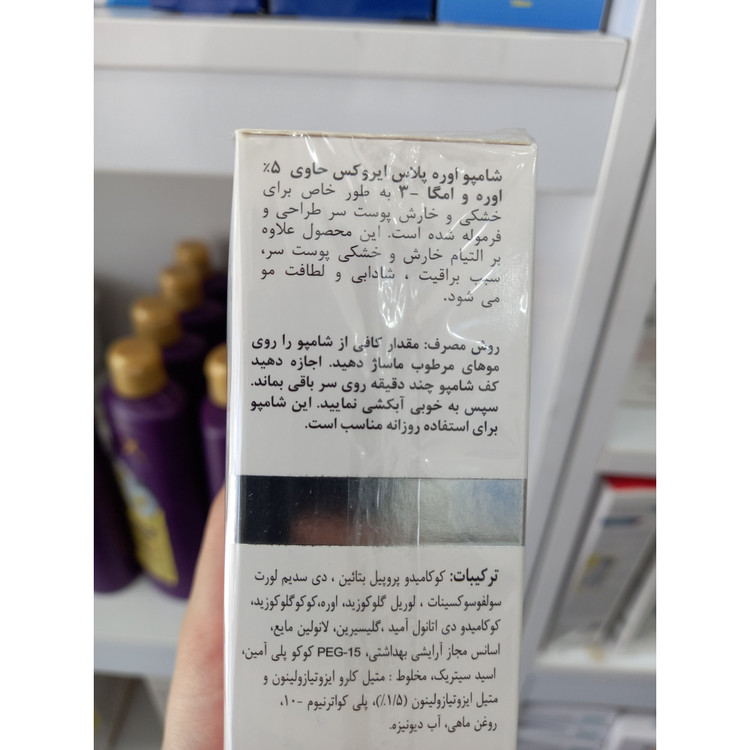 شامپو اوره پلاس ایروکس حاوی 5 درصد اوره برای پوست سر خشک و خارش دار 200 گرم