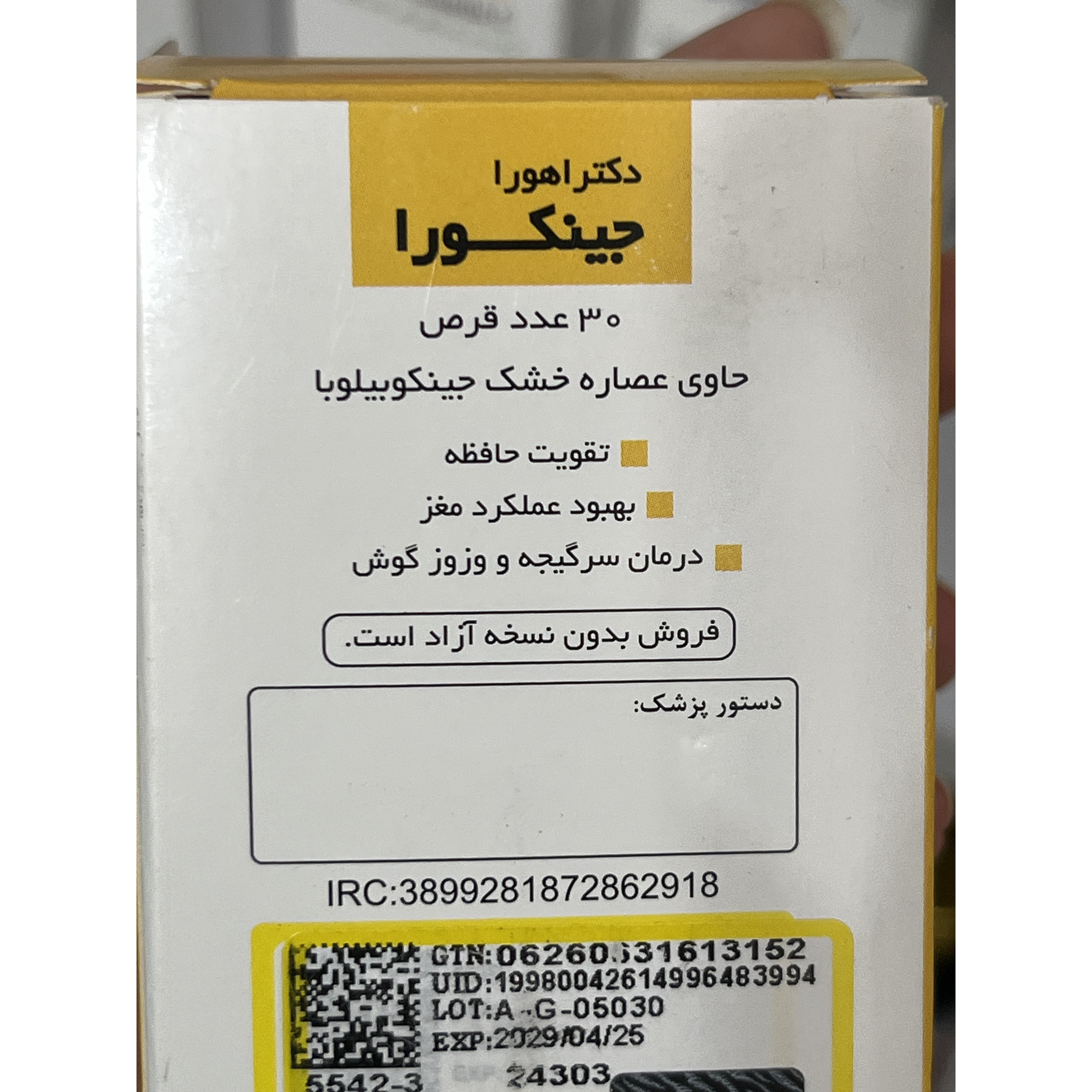 قرص جینکورا اهورا دارو 30 عدد کمک به تقویت حافظه