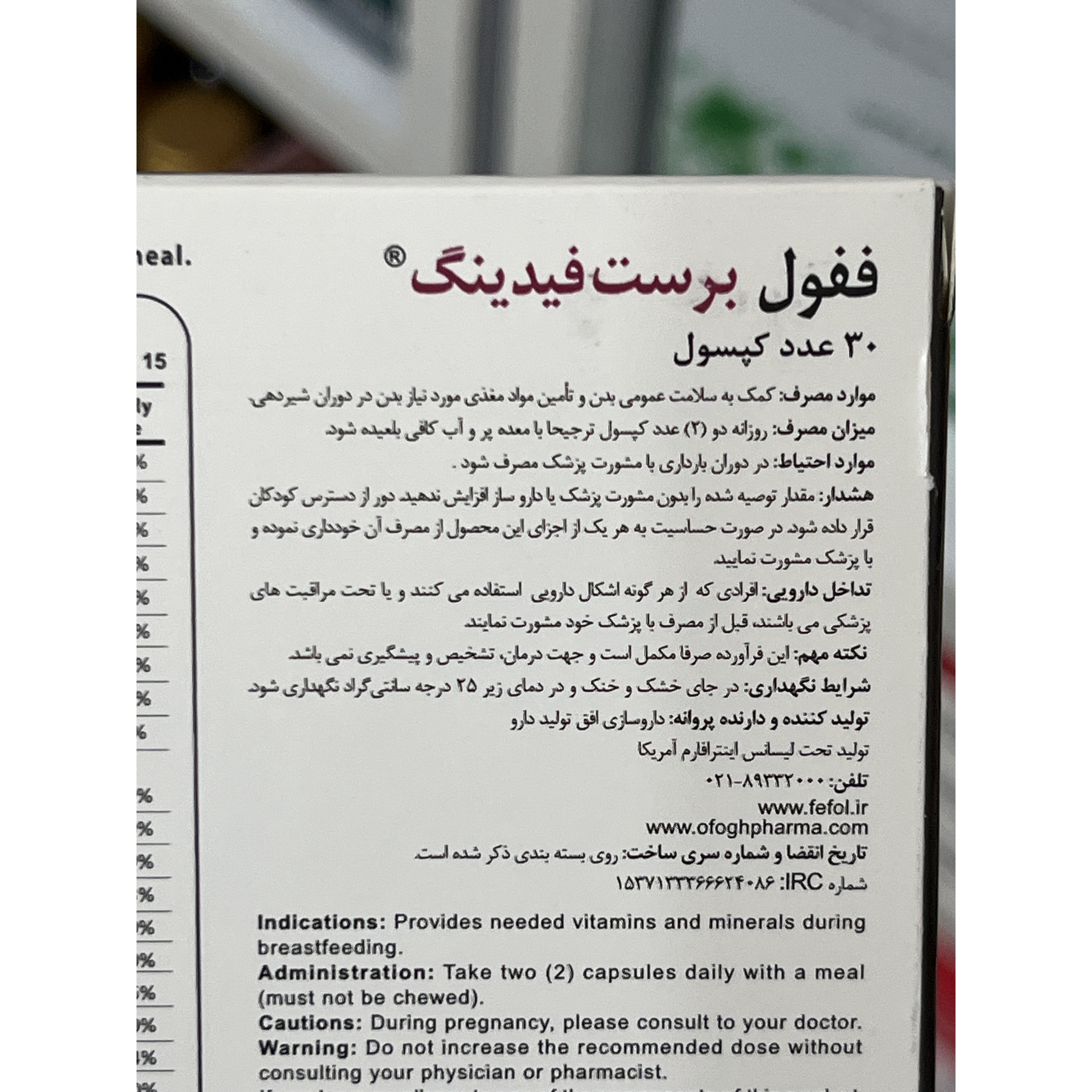 کپسول ففول برست فیدینگ اینترافارم 30 عدد کمک به حفظ سلامت عمومی بدن در دوران شیردهی