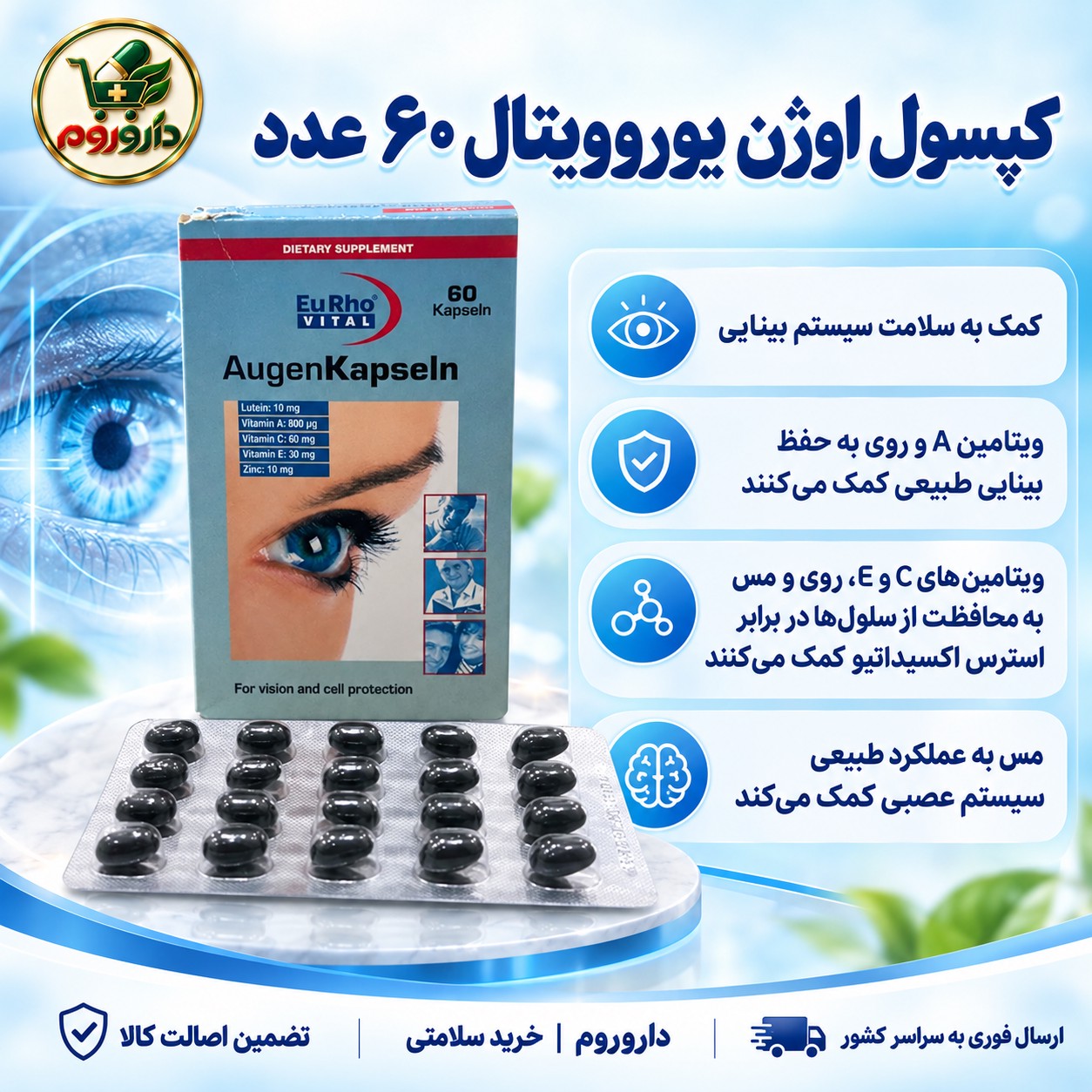 کپسول اوژن یوروویتال 60 عدد کمک به سلامت سیستم بینایی