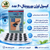 کپسول اوژن یوروویتال 60 عدد کمک به سلامت سیستم بینایی