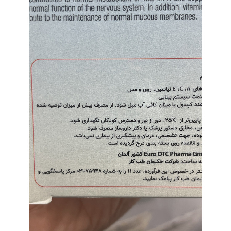 کپسول اوژن یوروویتال 60 عدد کمک به سلامت سیستم بینایی