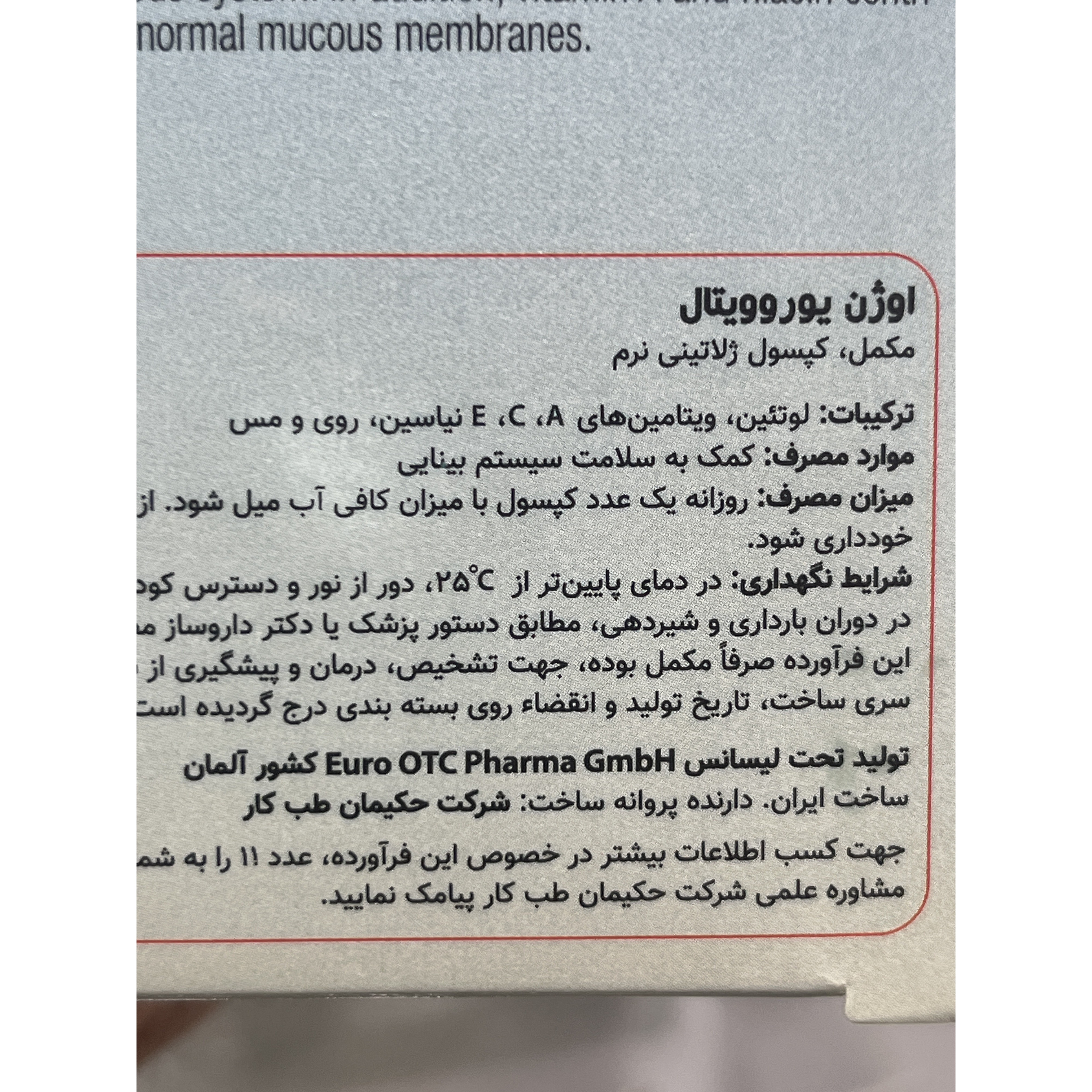 کپسول اوژن یوروویتال 60 عدد کمک به سلامت سیستم بینایی