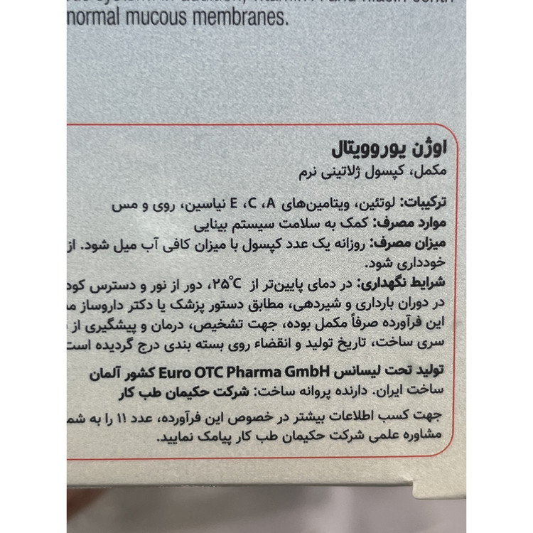 کپسول اوژن یوروویتال 60 عدد کمک به سلامت سیستم بینایی