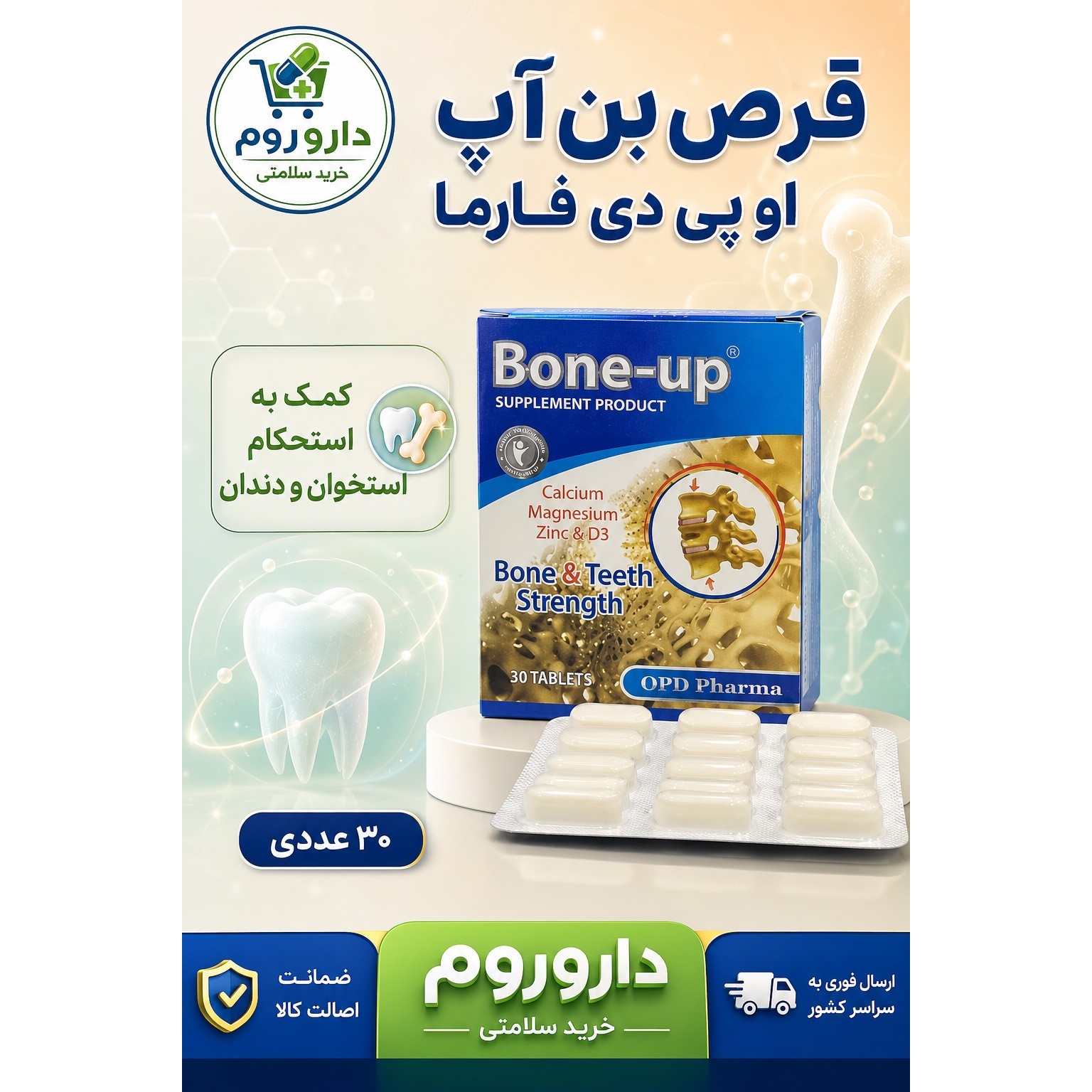 قرص بن آپ او پی دی فارما بسته 30 عددی