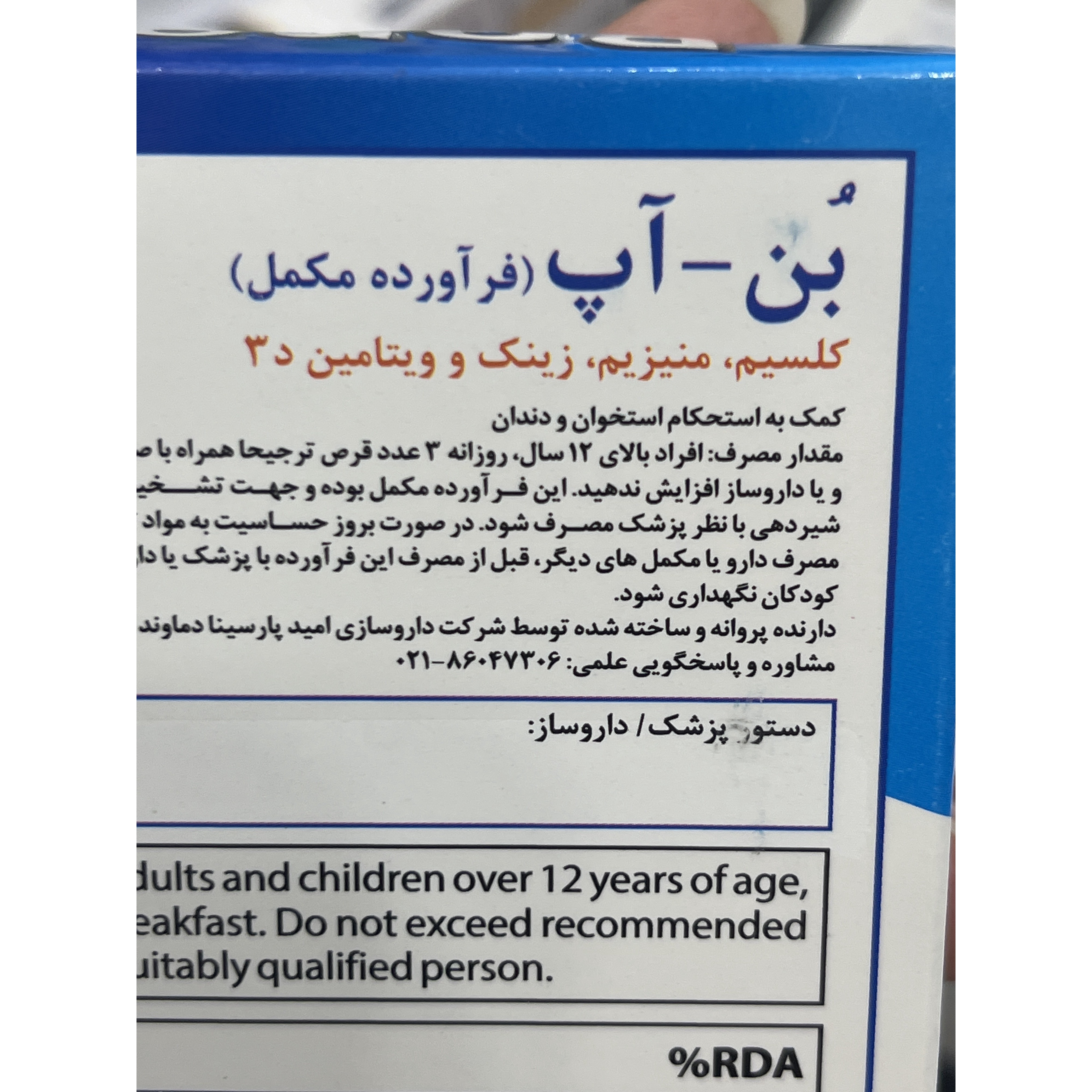 قرص بن آپ او پی دی فارما بسته 30 عددی
