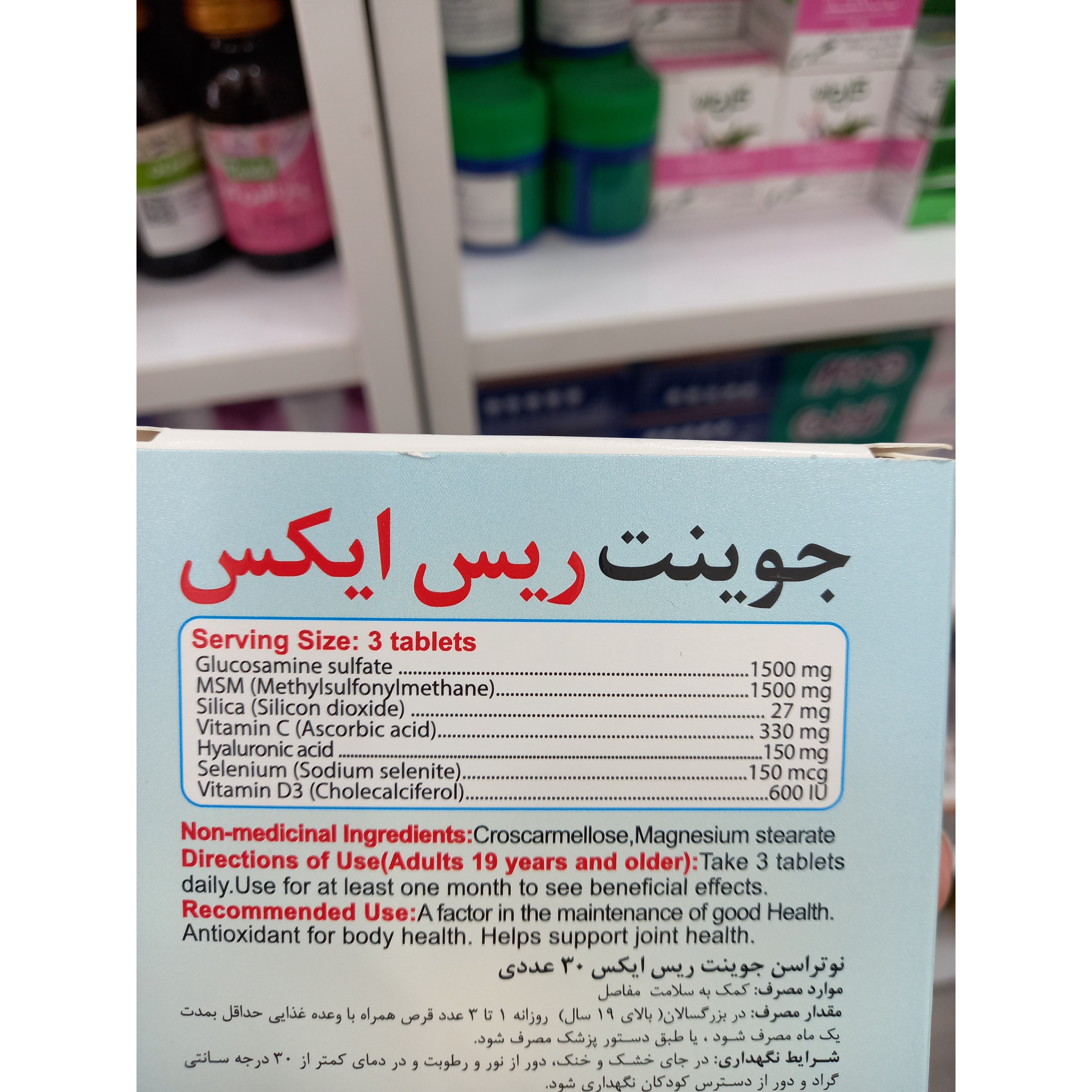 قرص جوینت ریس ایکس نوتراسن فارما 30 عدد