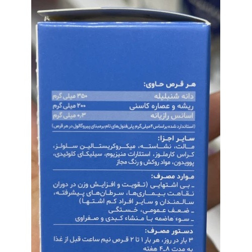 قرص شیکوریدین دینه اشتها آور و مقوی 50 عدد