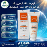 کرم ضد آفتاب بی رنگ و فاقد چربی دکتر ژیلا SPF30 حجم 50 میلی لیتر