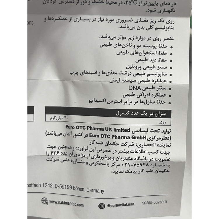 کپسول زینک 40 یوروویتال 60 عددی