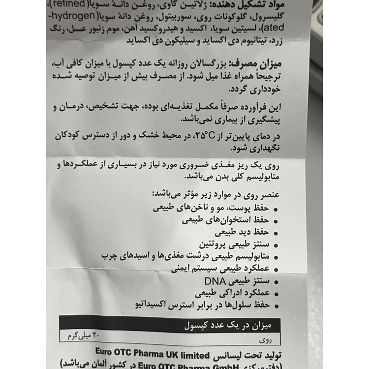 کپسول زینک 40 یوروویتال 60 عددی