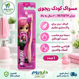 مسواک نرم کودک ریجوی مدل RETEETH مناسب 6 سال به بالا کد 201