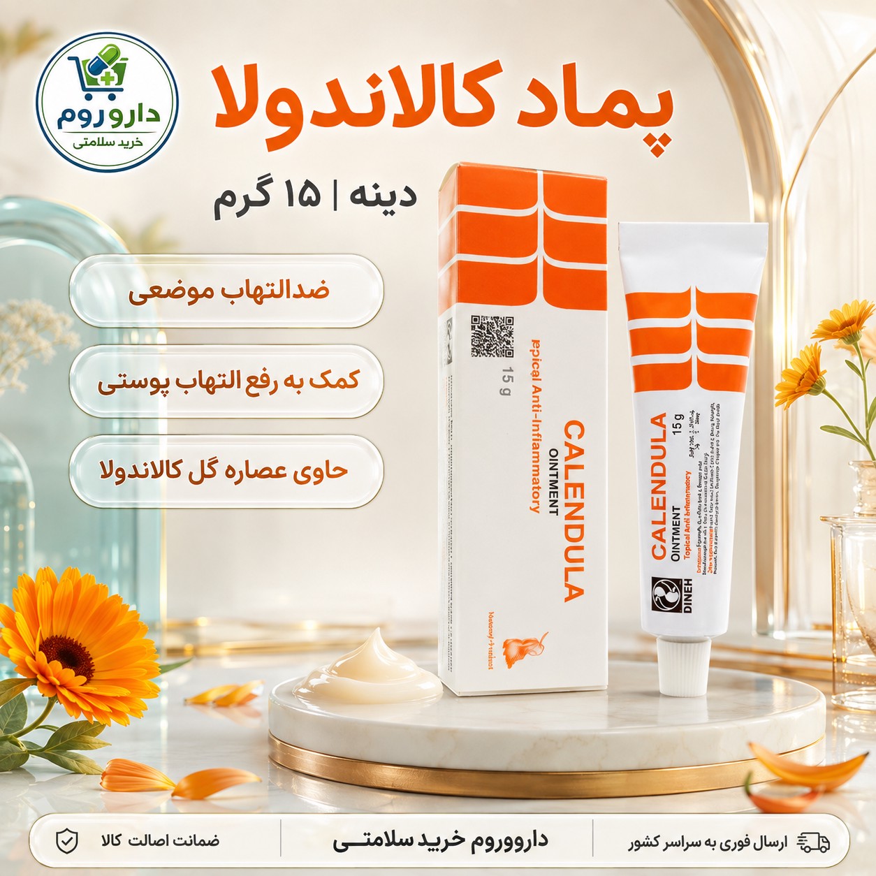پماد ضد التهاب پوستی کالاندولا دینه 15 گرم