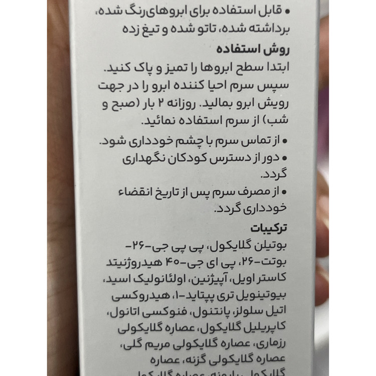 سرم احیاکننده ابرو سریتا حجم 8 میلی لیتر